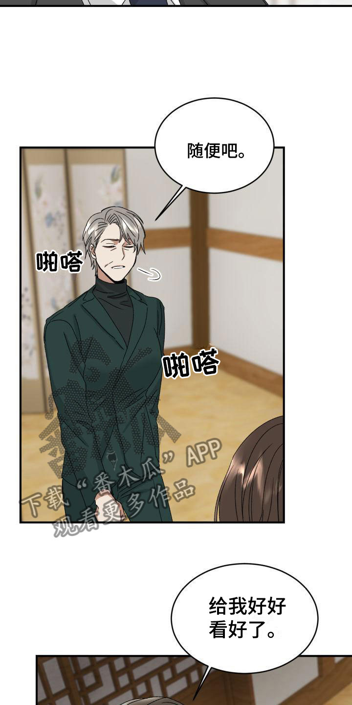 【绝对优势】漫画-（第4章：两人独处）章节漫画下拉式图片-第22张图片