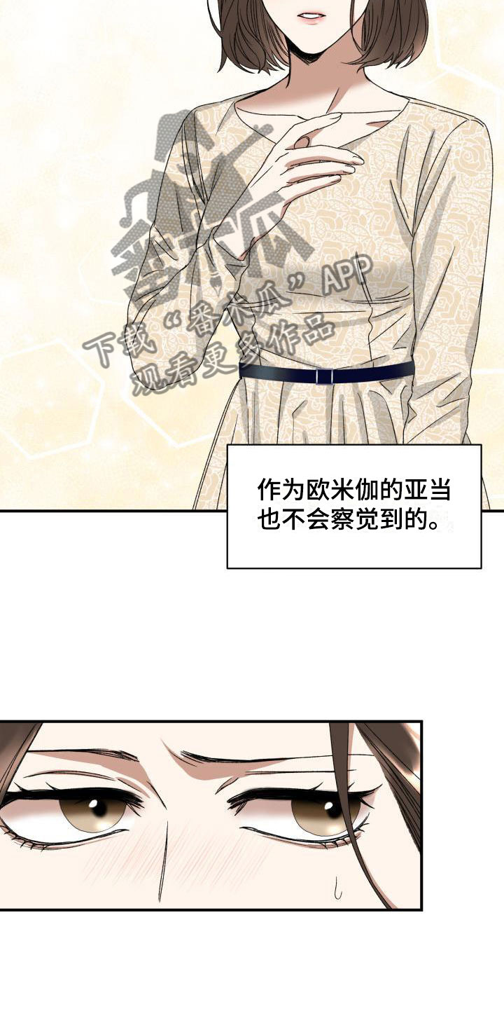【绝对优势】漫画-（第4章：两人独处）章节漫画下拉式图片-第25张图片