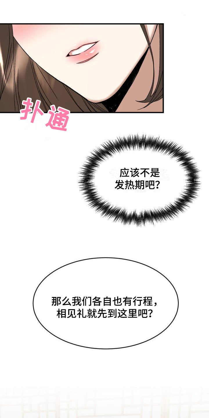 【绝对优势】漫画-（第4章：两人独处）章节漫画下拉式图片-第7张图片
