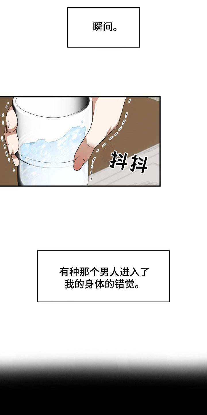 【绝对优势】漫画-（第4章：两人独处）章节漫画下拉式图片-第5张图片