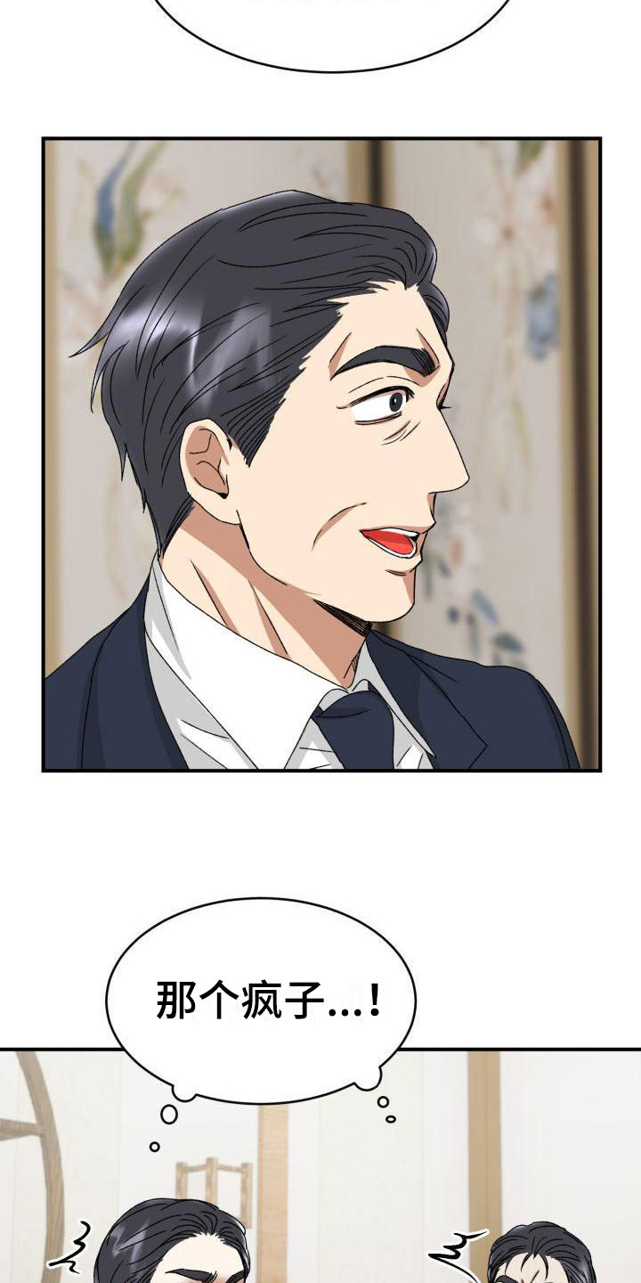 【绝对优势】漫画-（第4章：两人独处）章节漫画下拉式图片-第13张图片