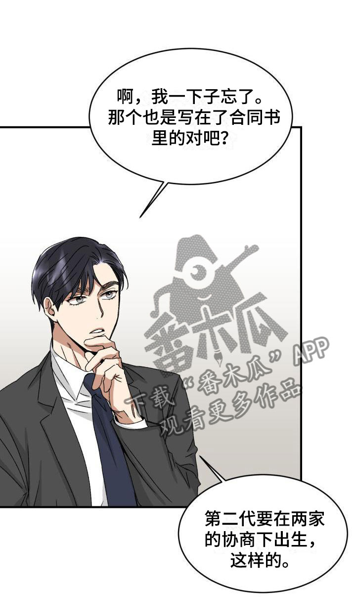 【绝对优势】漫画-（第4章：两人独处）章节漫画下拉式图片-第17张图片