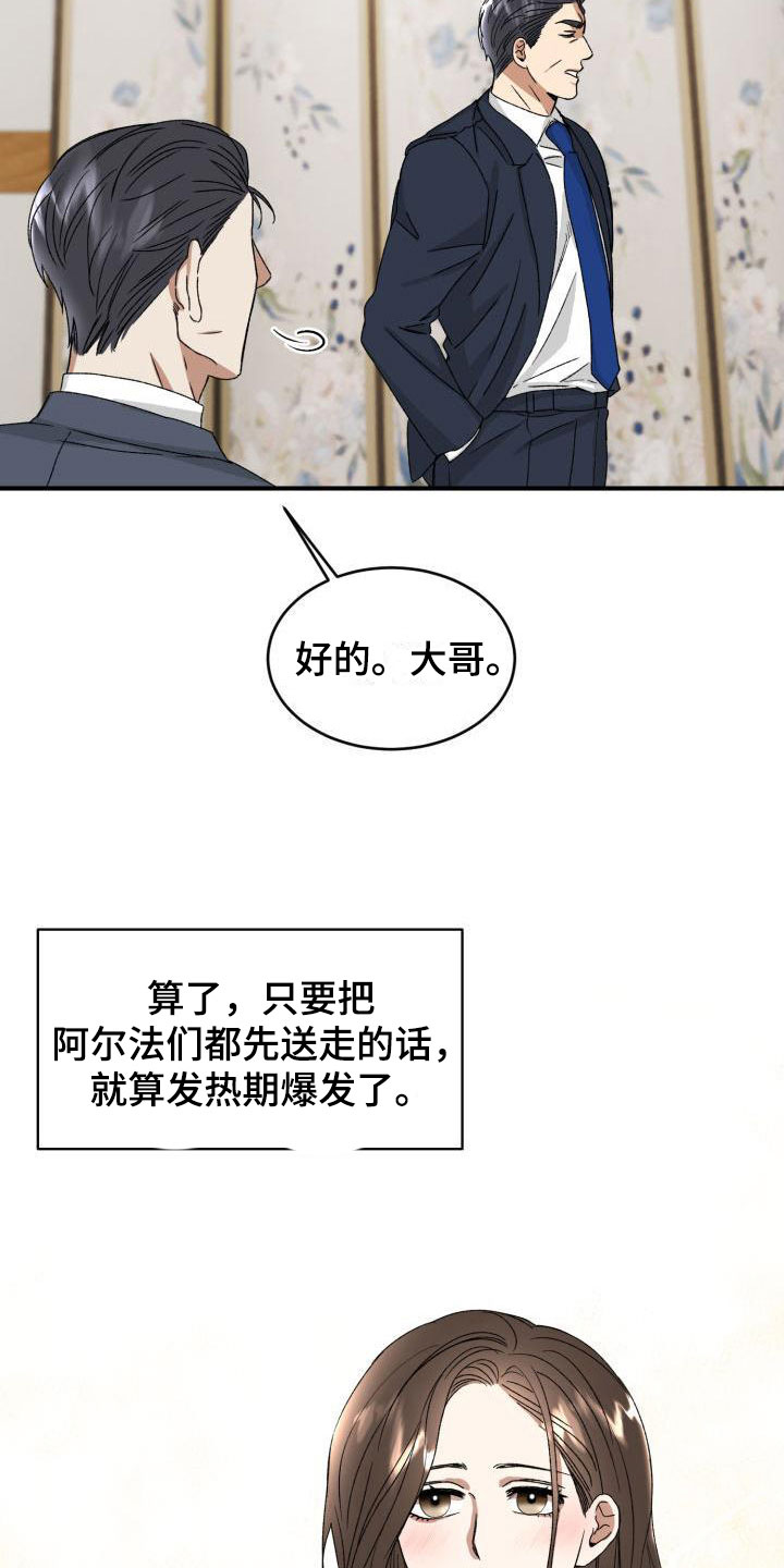 【绝对优势】漫画-（第4章：两人独处）章节漫画下拉式图片-第24张图片