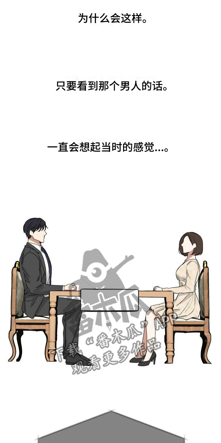【绝对优势】漫画-（第4章：两人独处）章节漫画下拉式图片-第3张图片