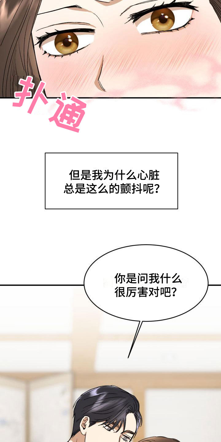 【绝对优势】漫画-（第5章：战略婚姻）章节漫画下拉式图片-第20张图片