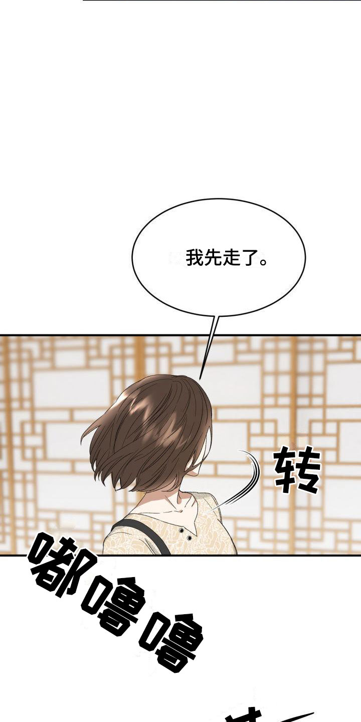 【绝对优势】漫画-（第5章：战略婚姻）章节漫画下拉式图片-第10张图片