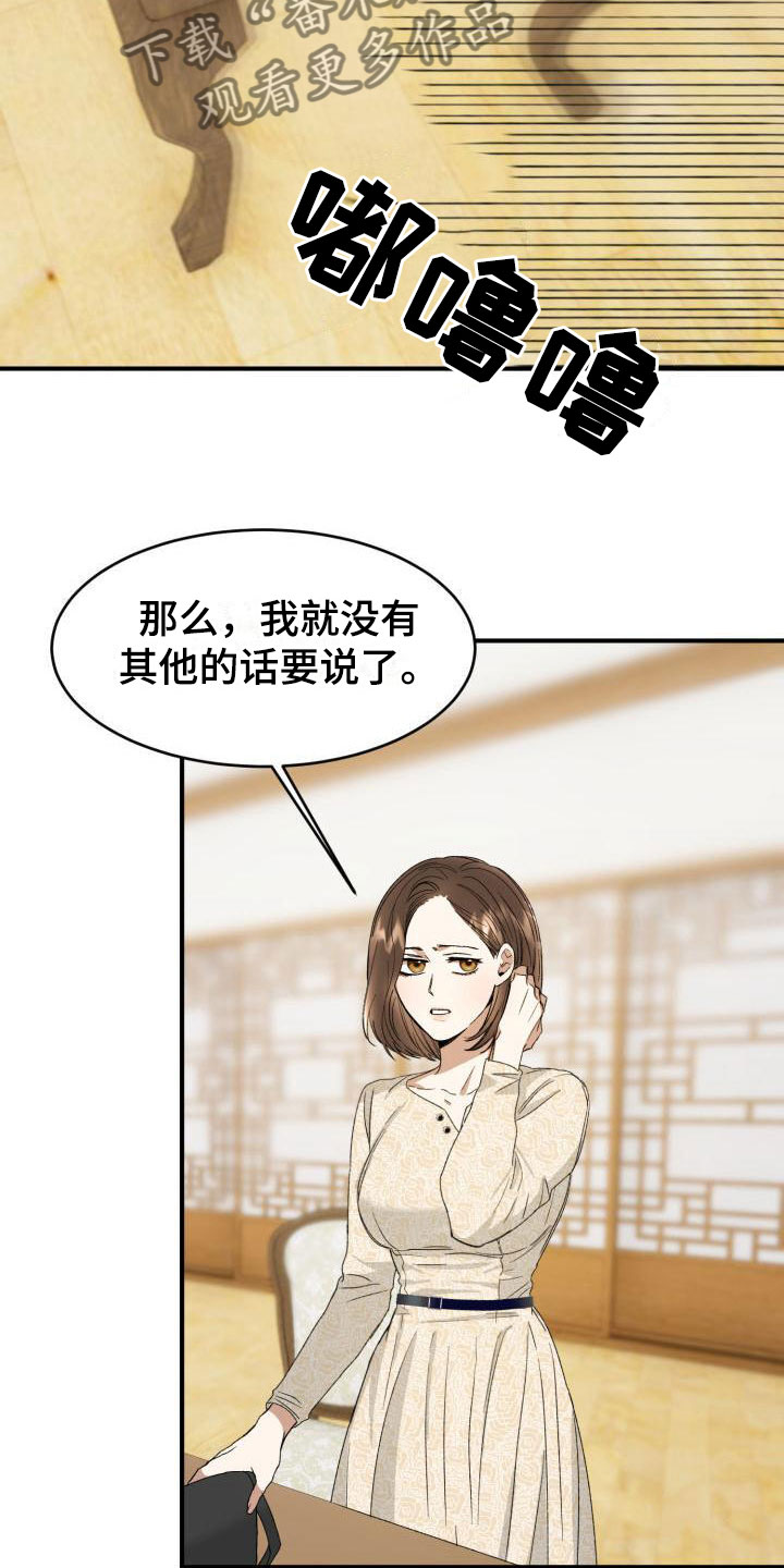 【绝对优势】漫画-（第5章：战略婚姻）章节漫画下拉式图片-第9张图片