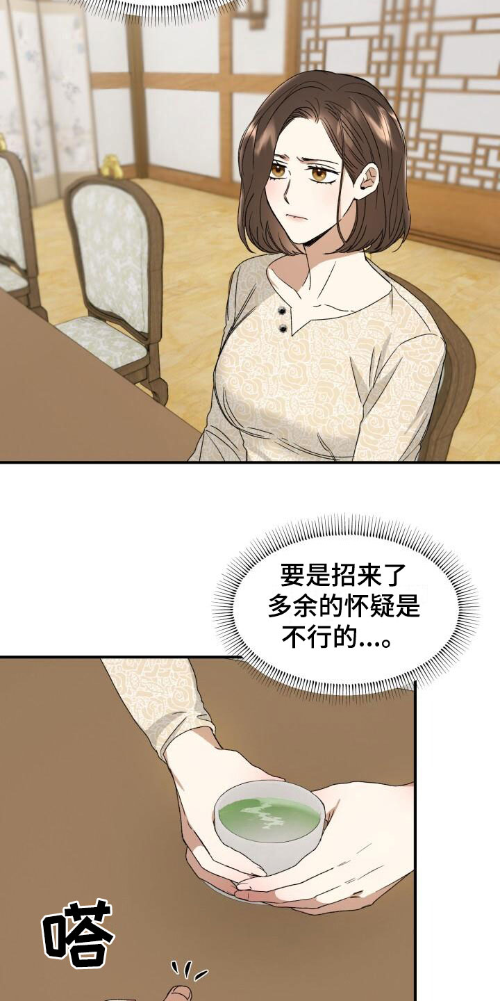 【绝对优势】漫画-（第5章：战略婚姻）章节漫画下拉式图片-第2张图片