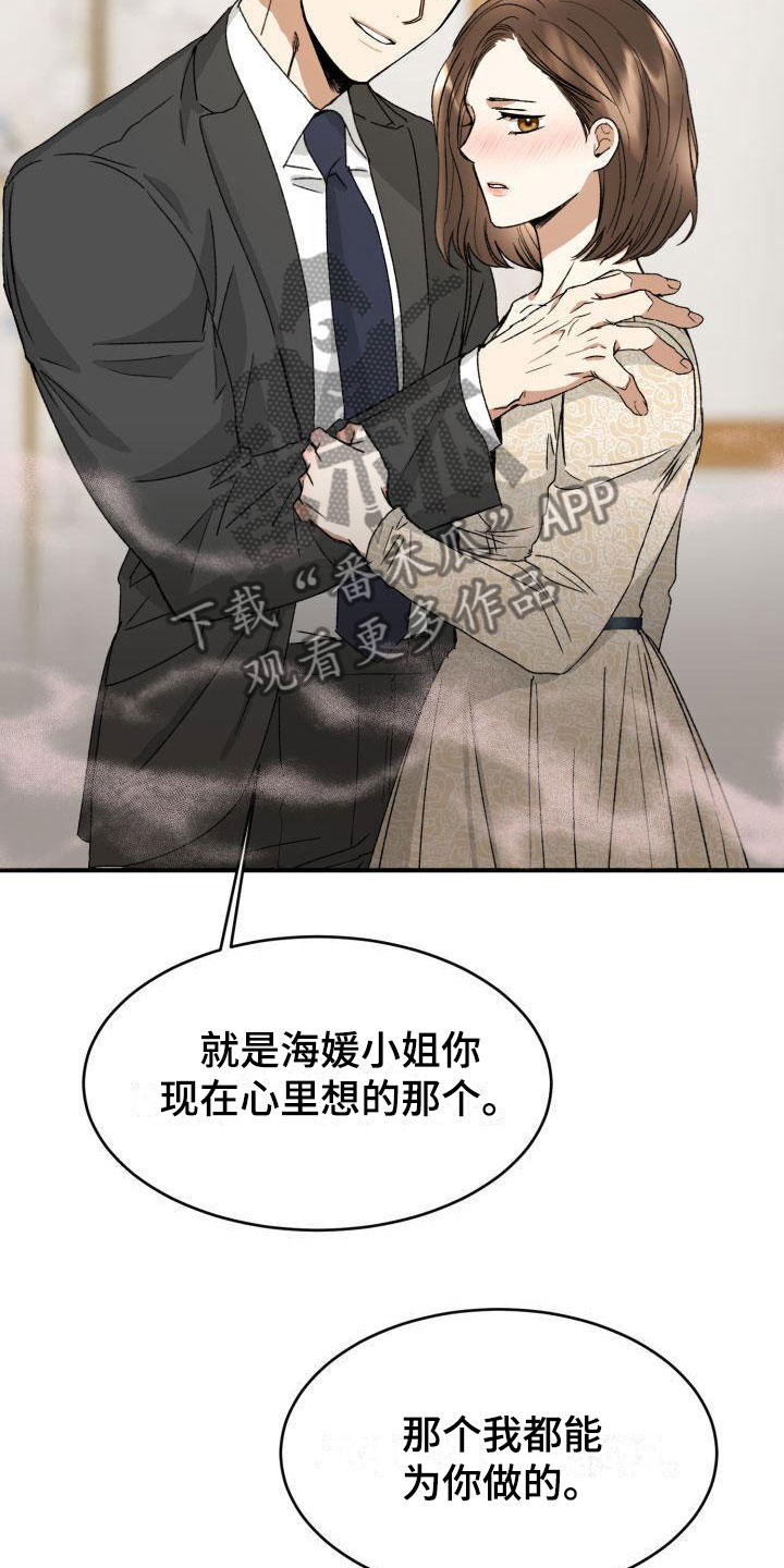 【绝对优势】漫画-（第5章：战略婚姻）章节漫画下拉式图片-第21张图片