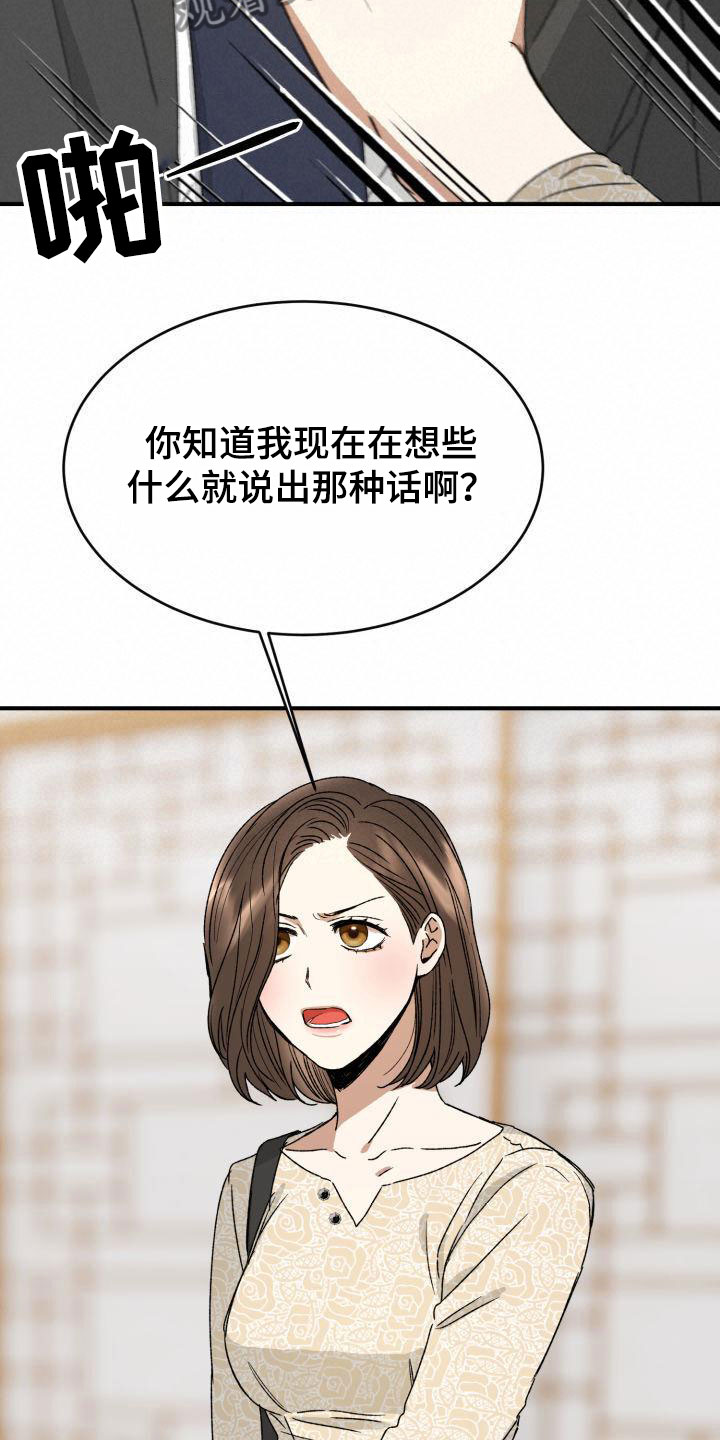 【绝对优势】漫画-（第5章：战略婚姻）章节漫画下拉式图片-第24张图片