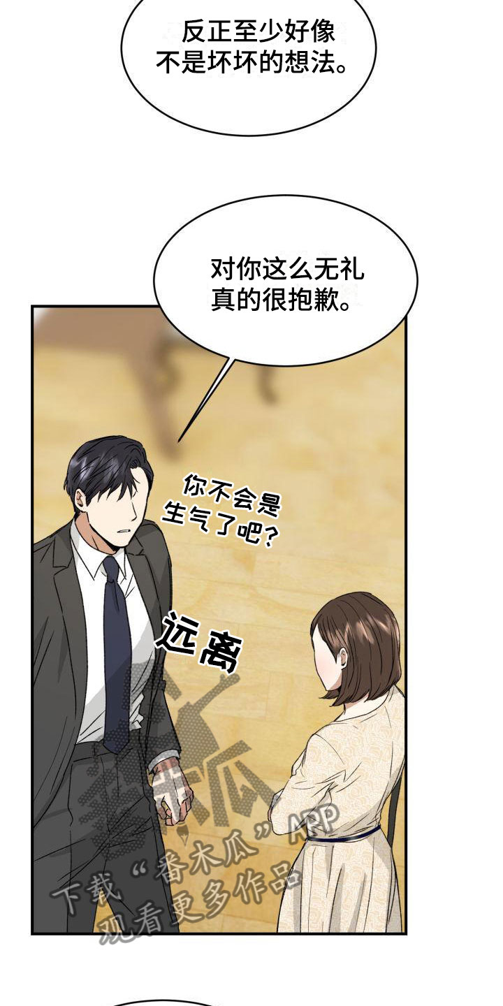 【绝对优势】漫画-（第5章：战略婚姻）章节漫画下拉式图片-第26张图片