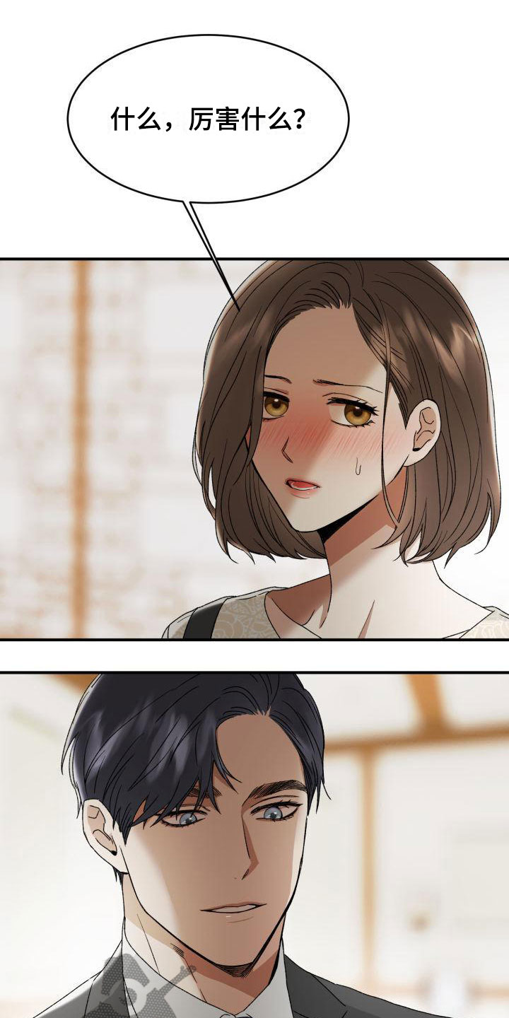 【绝对优势】漫画-（第5章：战略婚姻）章节漫画下拉式图片-第17张图片