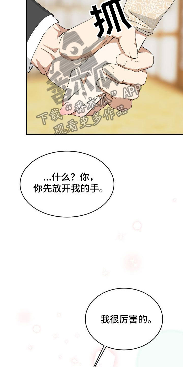 【绝对优势】漫画-（第5章：战略婚姻）章节漫画下拉式图片-第14张图片