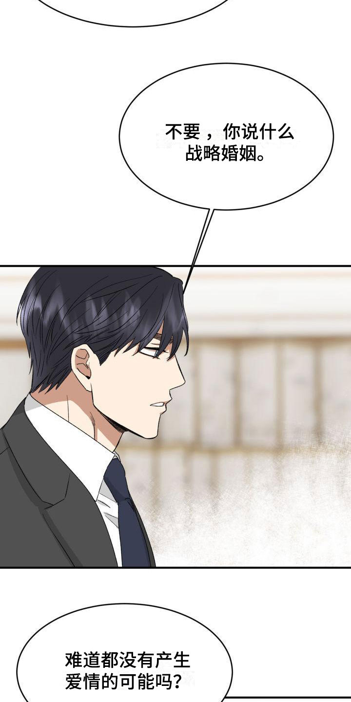 【绝对优势】漫画-（第5章：战略婚姻）章节漫画下拉式图片-第28张图片