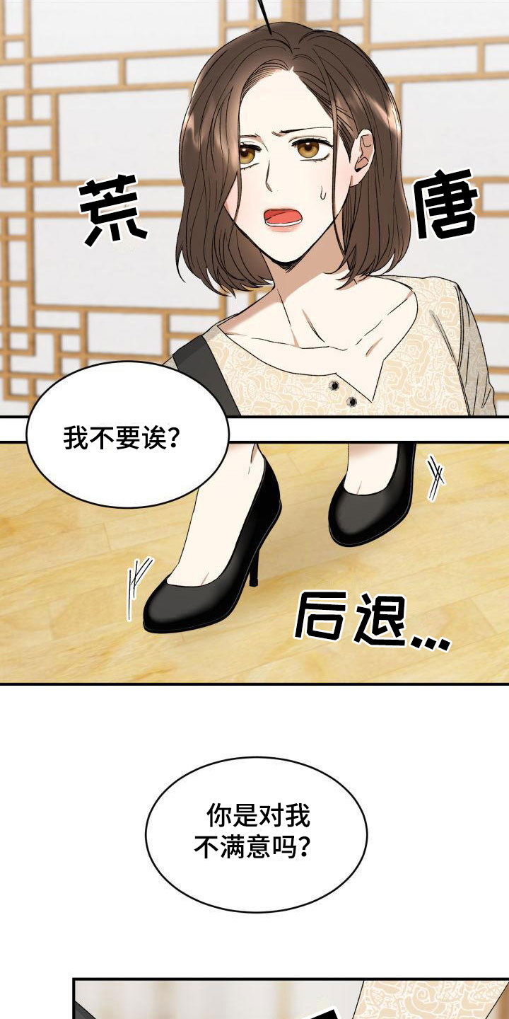 【绝对优势】漫画-（第5章：战略婚姻）章节漫画下拉式图片-第13张图片