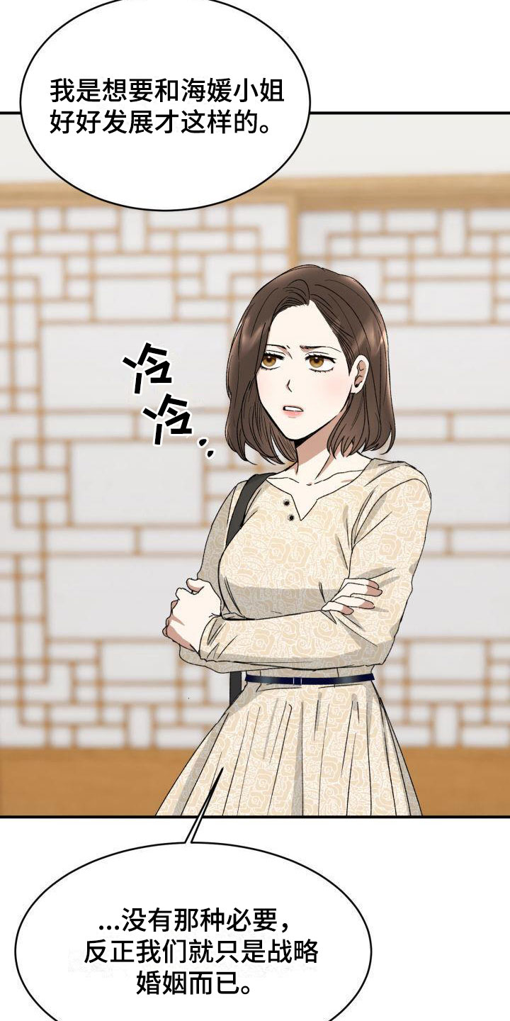 【绝对优势】漫画-（第5章：战略婚姻）章节漫画下拉式图片-第27张图片