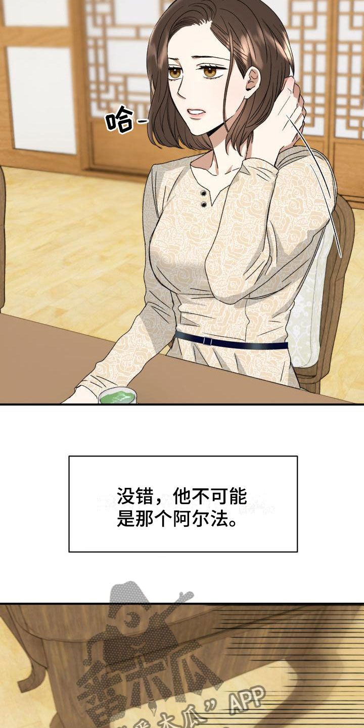 【绝对优势】漫画-（第5章：战略婚姻）章节漫画下拉式图片-第8张图片