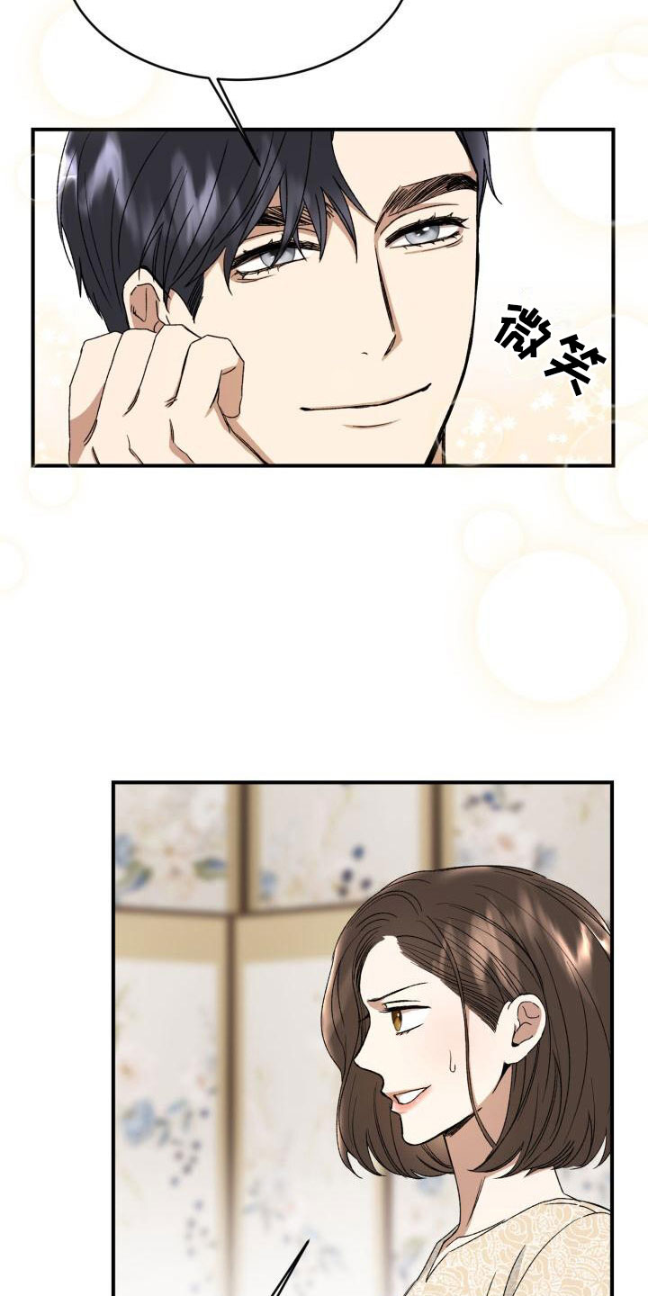 【绝对优势】漫画-（第5章：战略婚姻）章节漫画下拉式图片-第5张图片