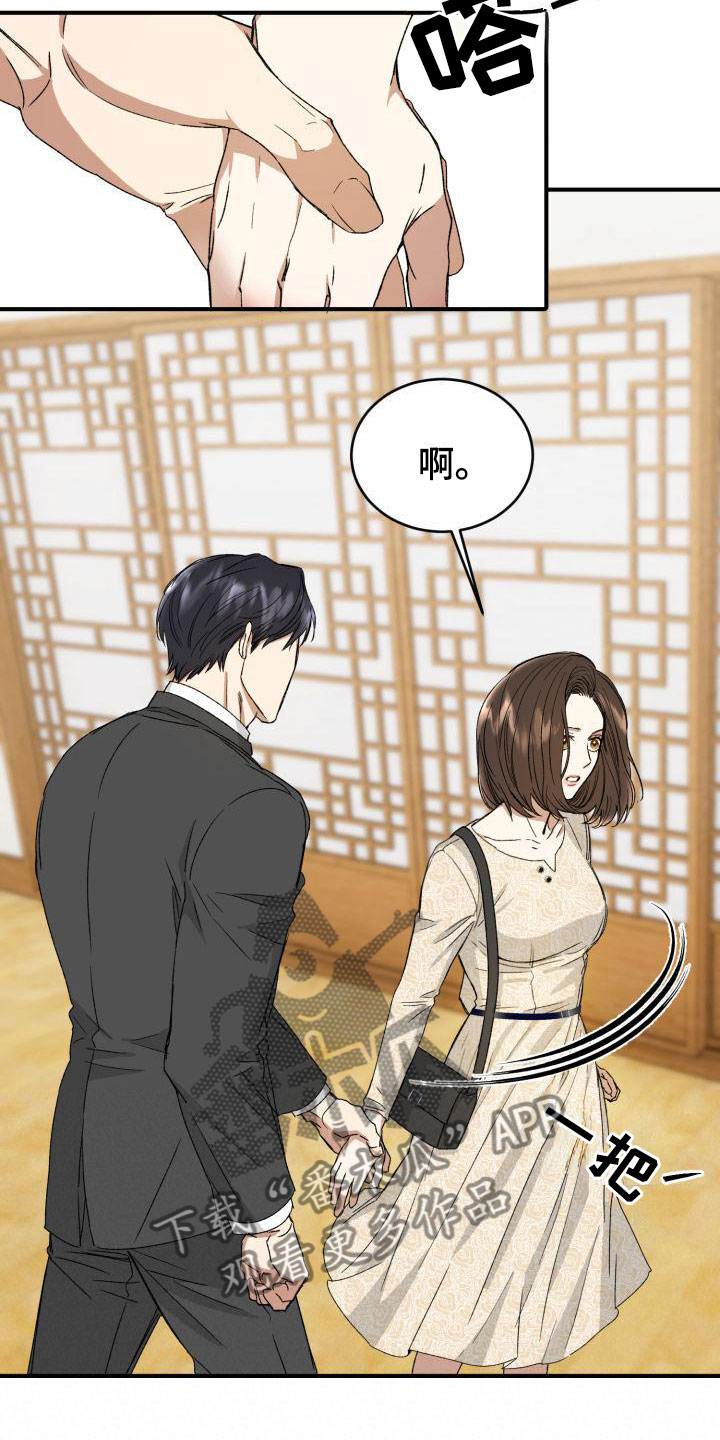 【绝对优势】漫画-（第5章：战略婚姻）章节漫画下拉式图片-第11张图片