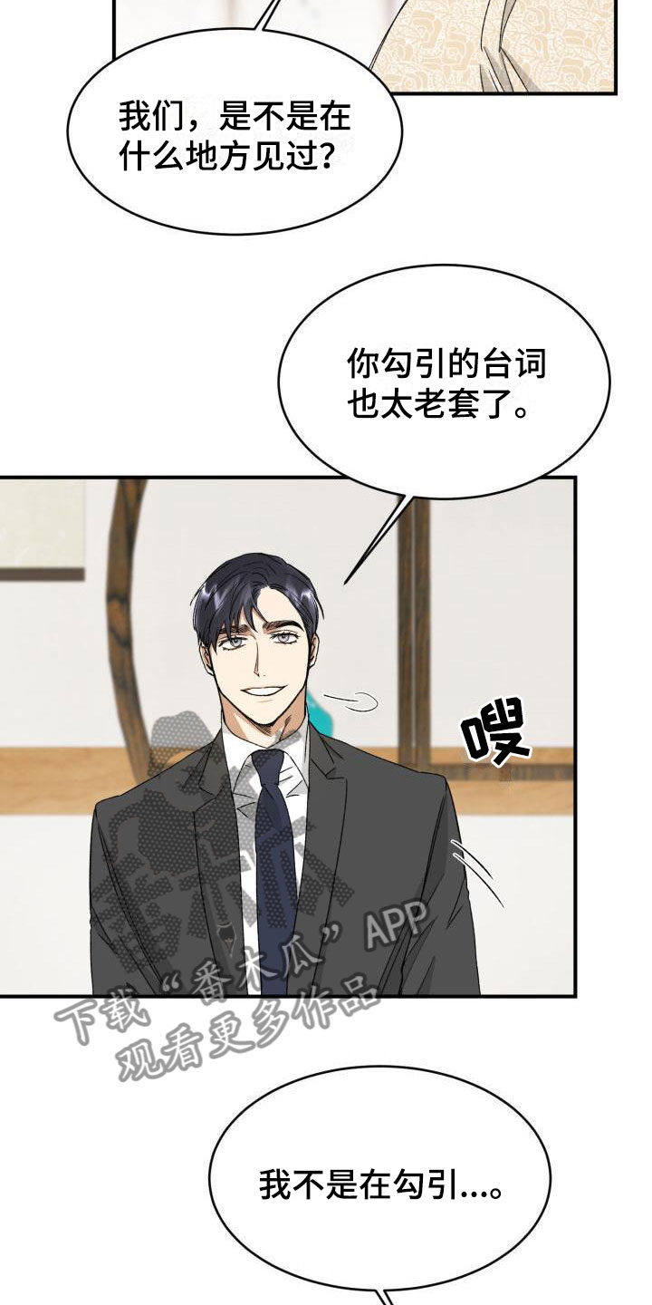 【绝对优势】漫画-（第5章：战略婚姻）章节漫画下拉式图片-第6张图片