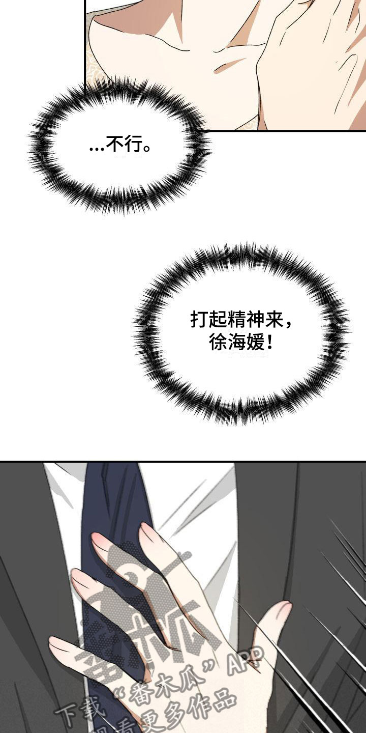 【绝对优势】漫画-（第5章：战略婚姻）章节漫画下拉式图片-第23张图片