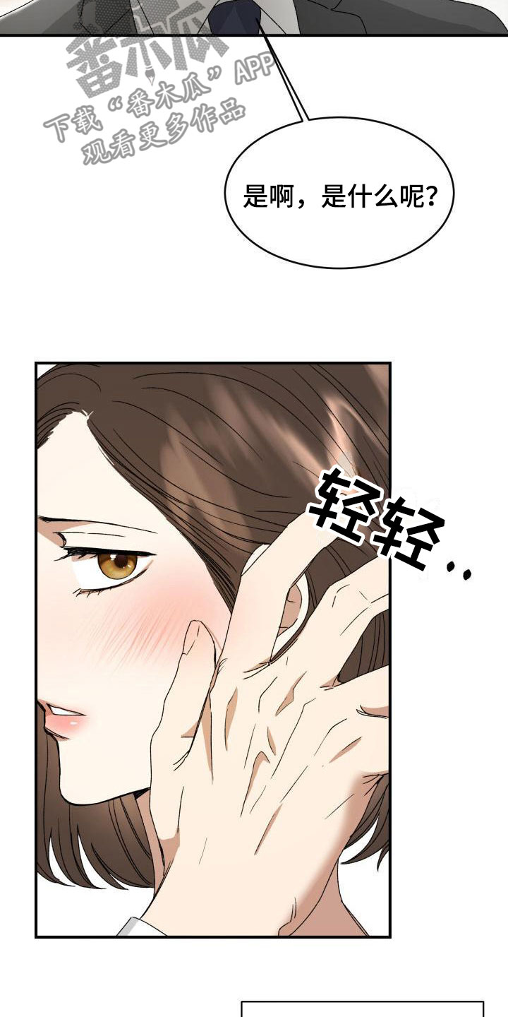 【绝对优势】漫画-（第5章：战略婚姻）章节漫画下拉式图片-第18张图片