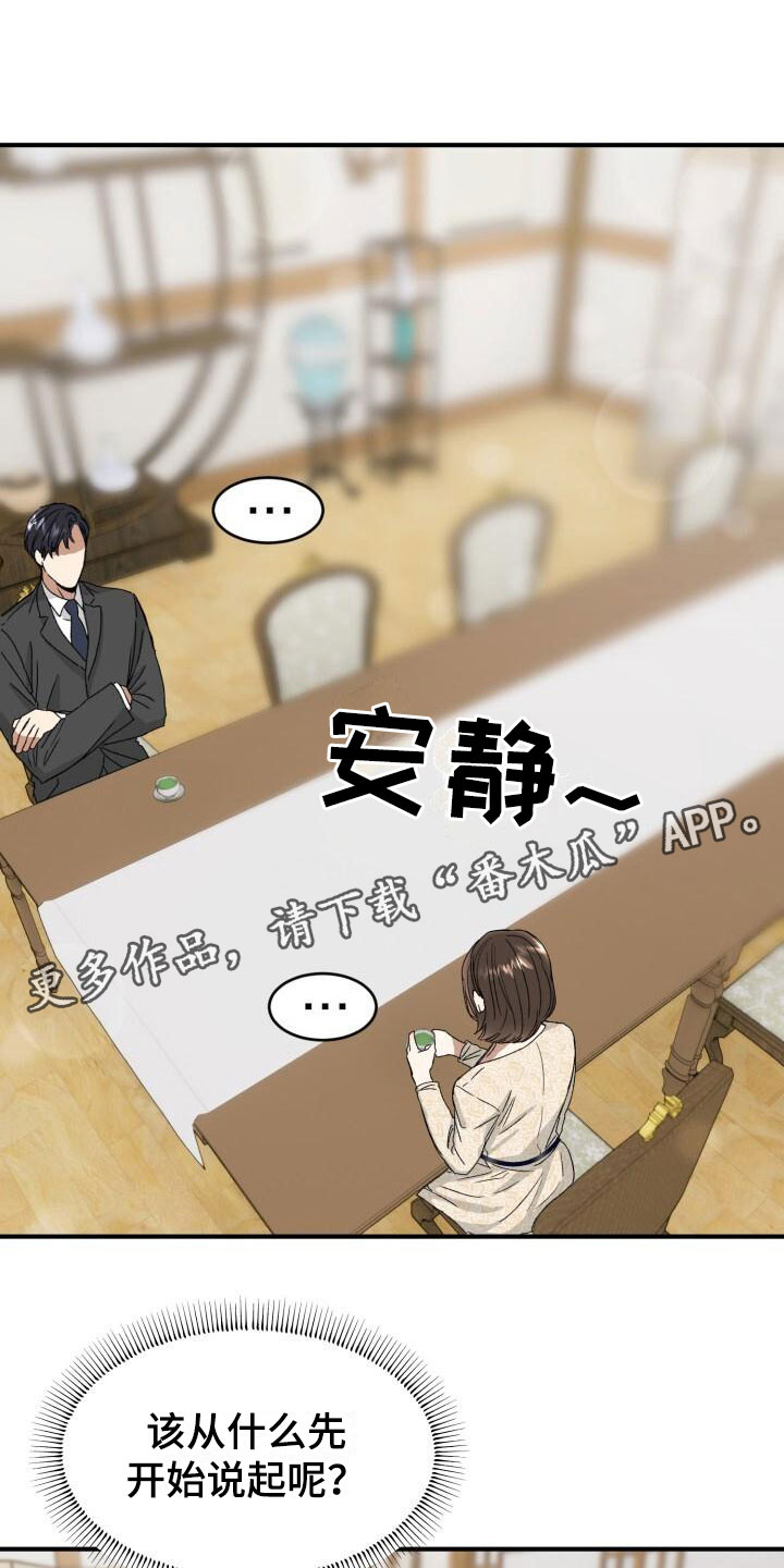 【绝对优势】漫画-（第5章：战略婚姻）章节漫画下拉式图片-第1张图片