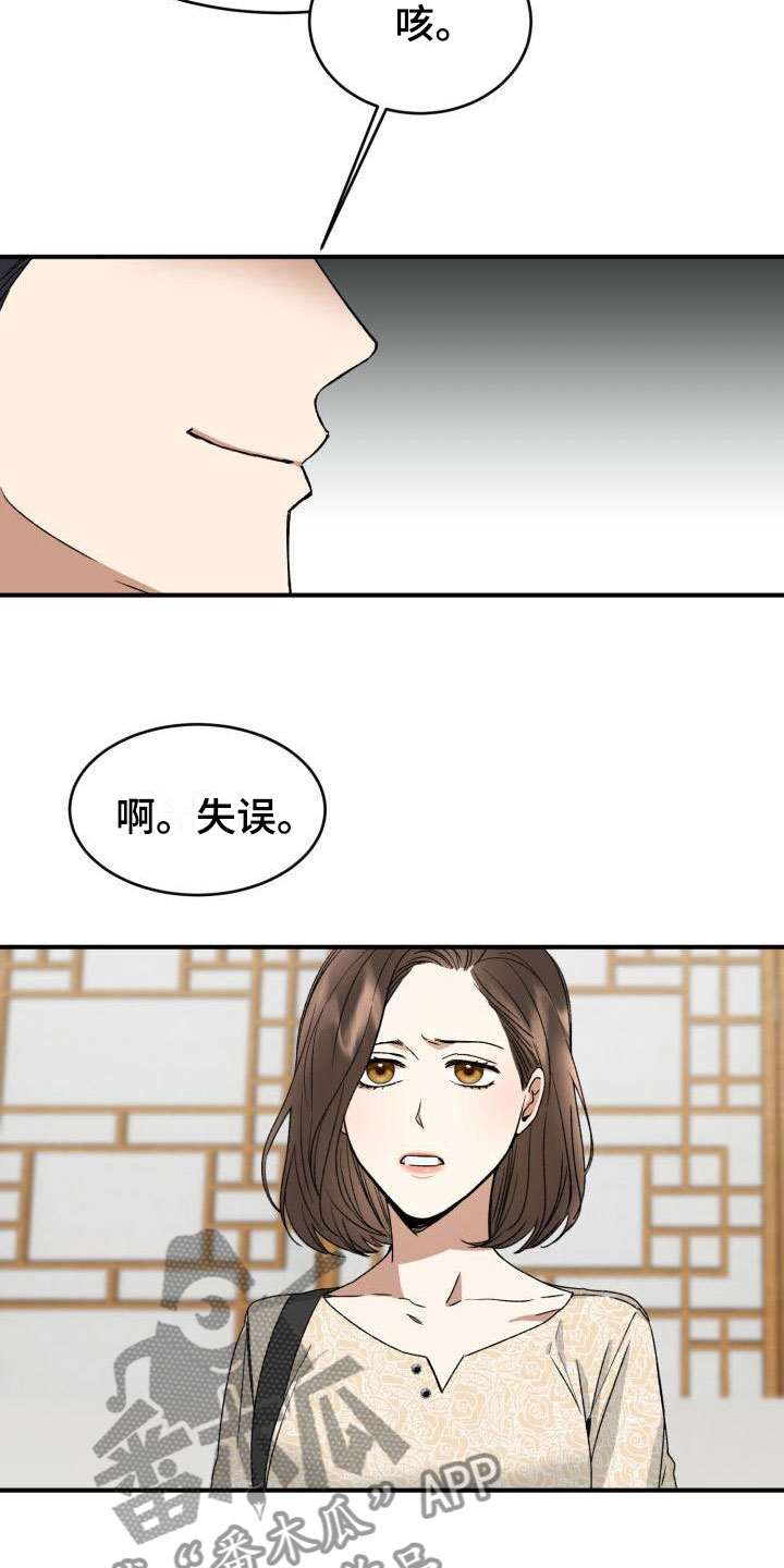 【绝对优势】漫画-（第6章：太糟糕了）章节漫画下拉式图片-第9张图片