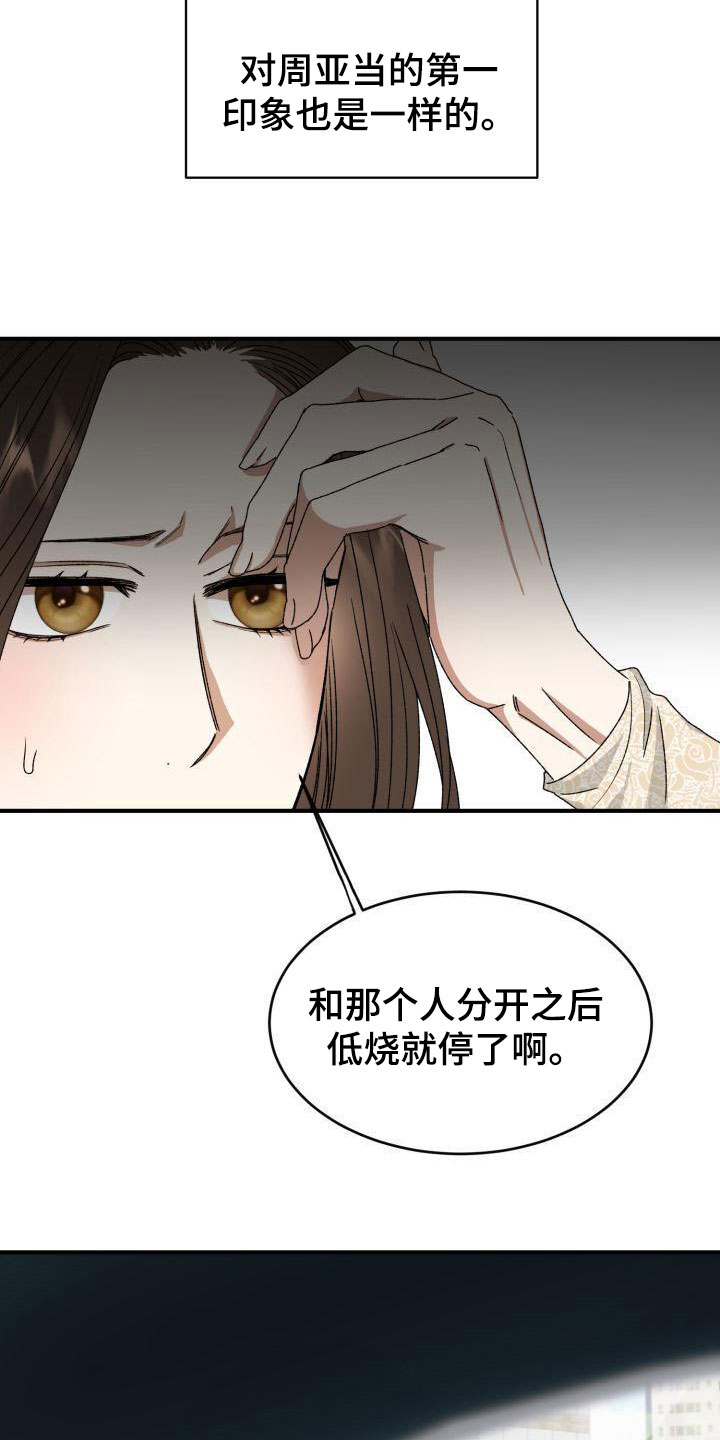 【绝对优势】漫画-（第6章：太糟糕了）章节漫画下拉式图片-第24张图片