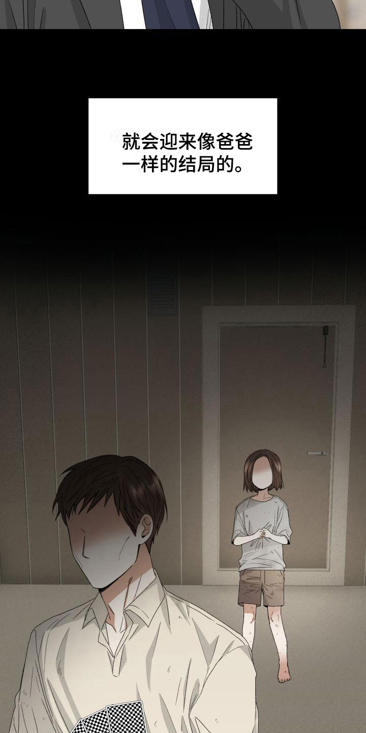 【绝对优势】漫画-（第6章：太糟糕了）章节漫画下拉式图片-第16张图片