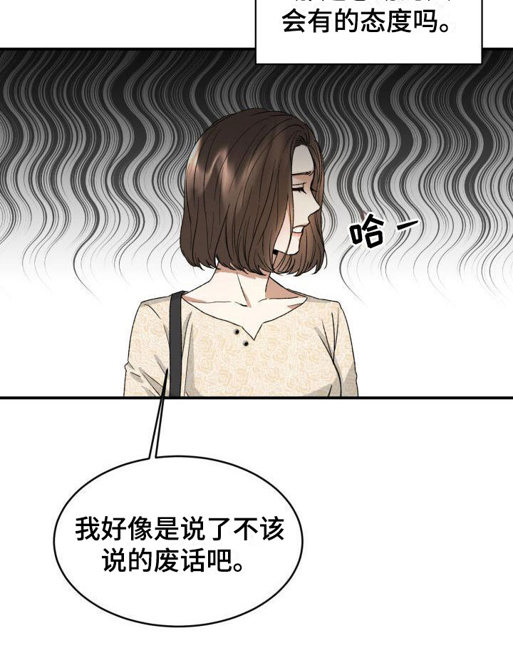 【绝对优势】漫画-（第6章：太糟糕了）章节漫画下拉式图片-第11张图片