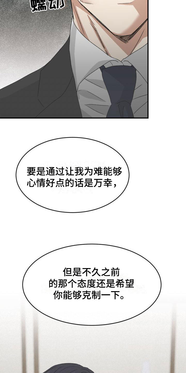 【绝对优势】漫画-（第6章：太糟糕了）章节漫画下拉式图片-第6张图片