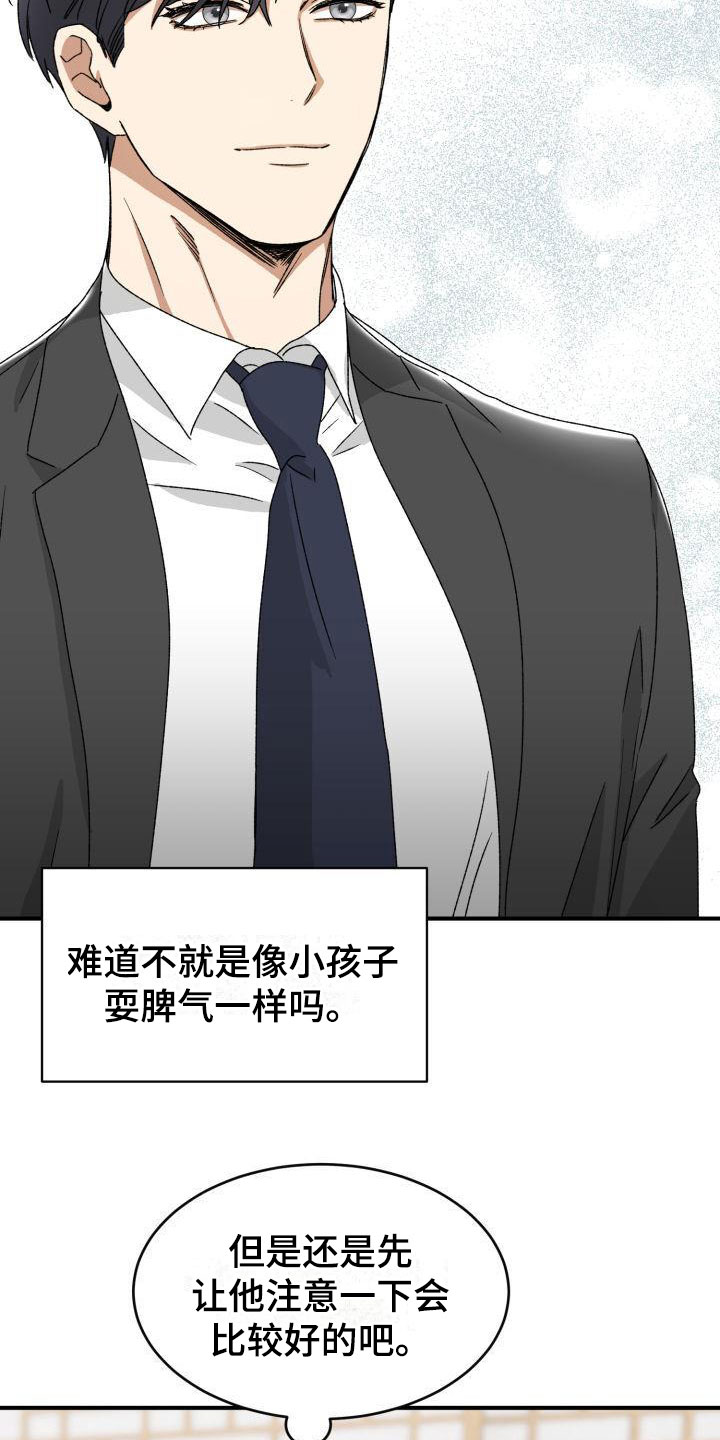 【绝对优势】漫画-（第6章：太糟糕了）章节漫画下拉式图片-第3张图片