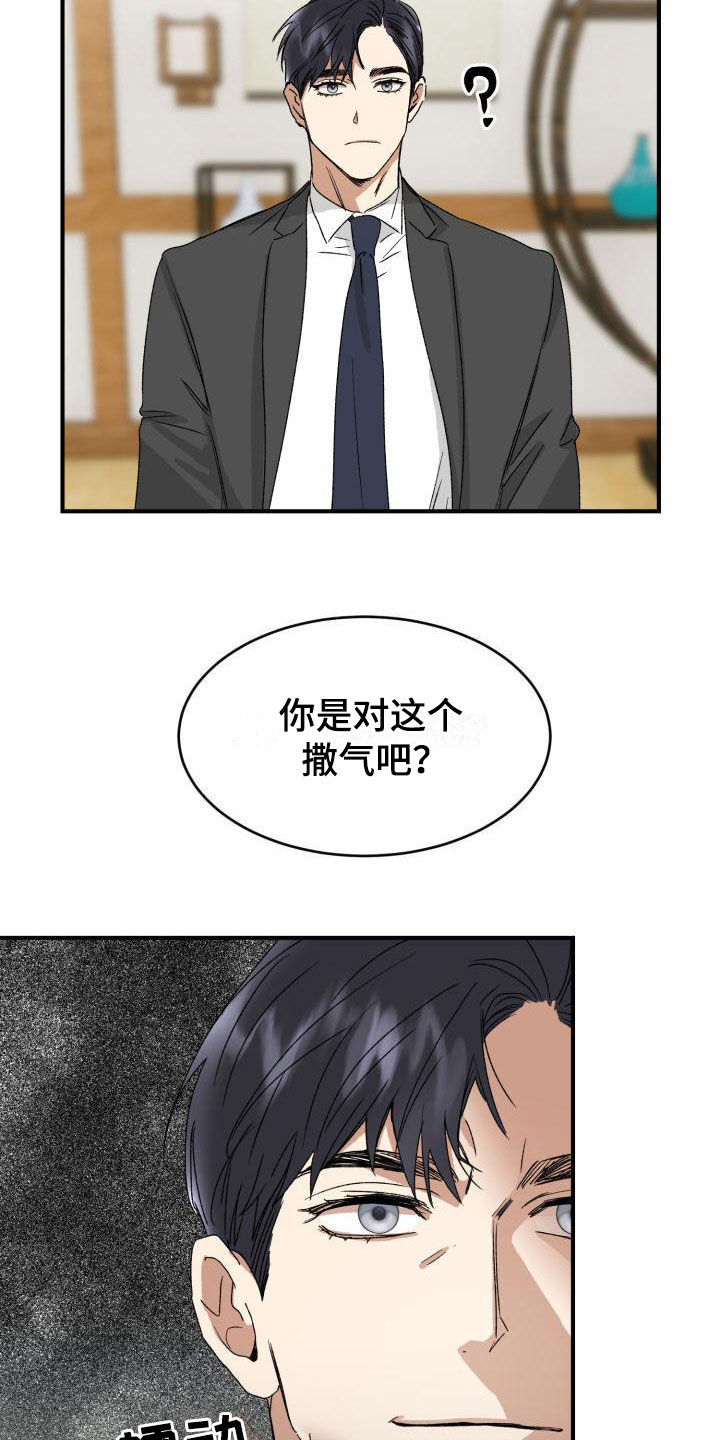 【绝对优势】漫画-（第6章：太糟糕了）章节漫画下拉式图片-第5张图片