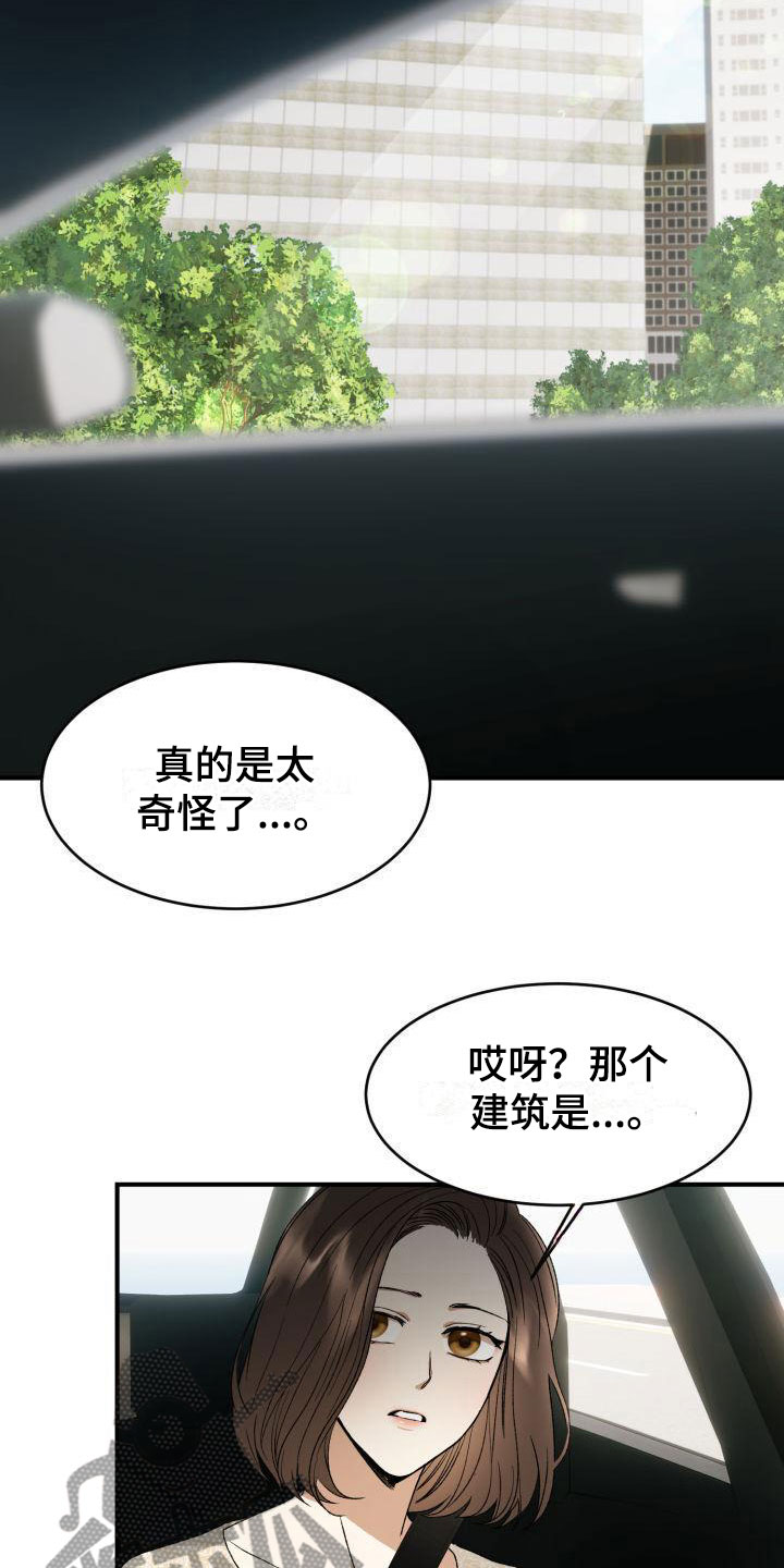 【绝对优势】漫画-（第6章：太糟糕了）章节漫画下拉式图片-第25张图片