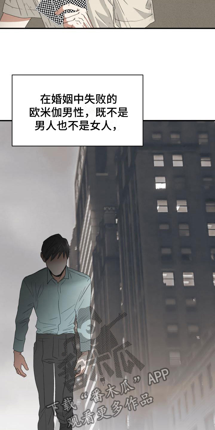 【绝对优势】漫画-（第6章：太糟糕了）章节漫画下拉式图片-第17张图片