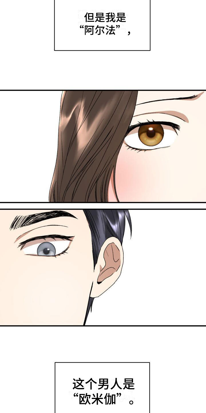 【绝对优势】漫画-（第6章：太糟糕了）章节漫画下拉式图片-第13张图片