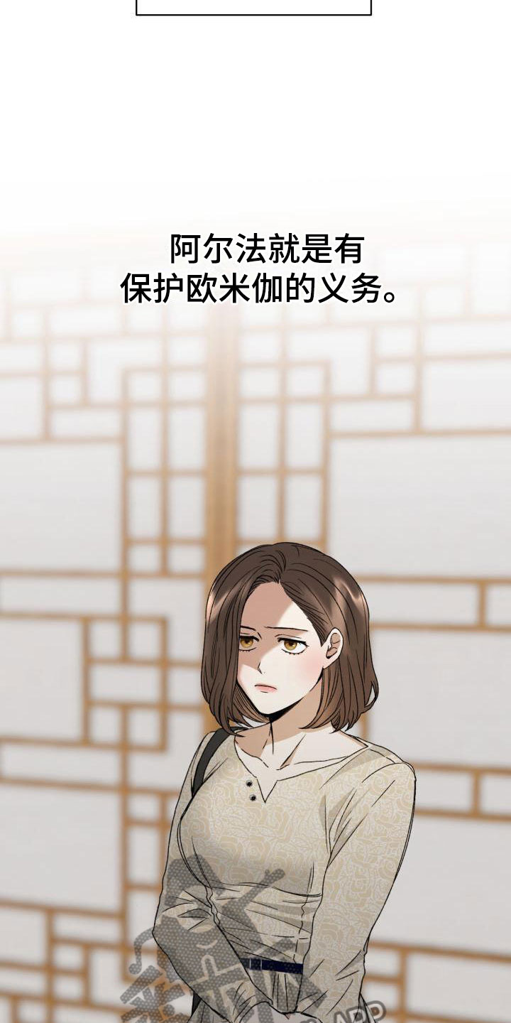【绝对优势】漫画-（第6章：太糟糕了）章节漫画下拉式图片-第14张图片