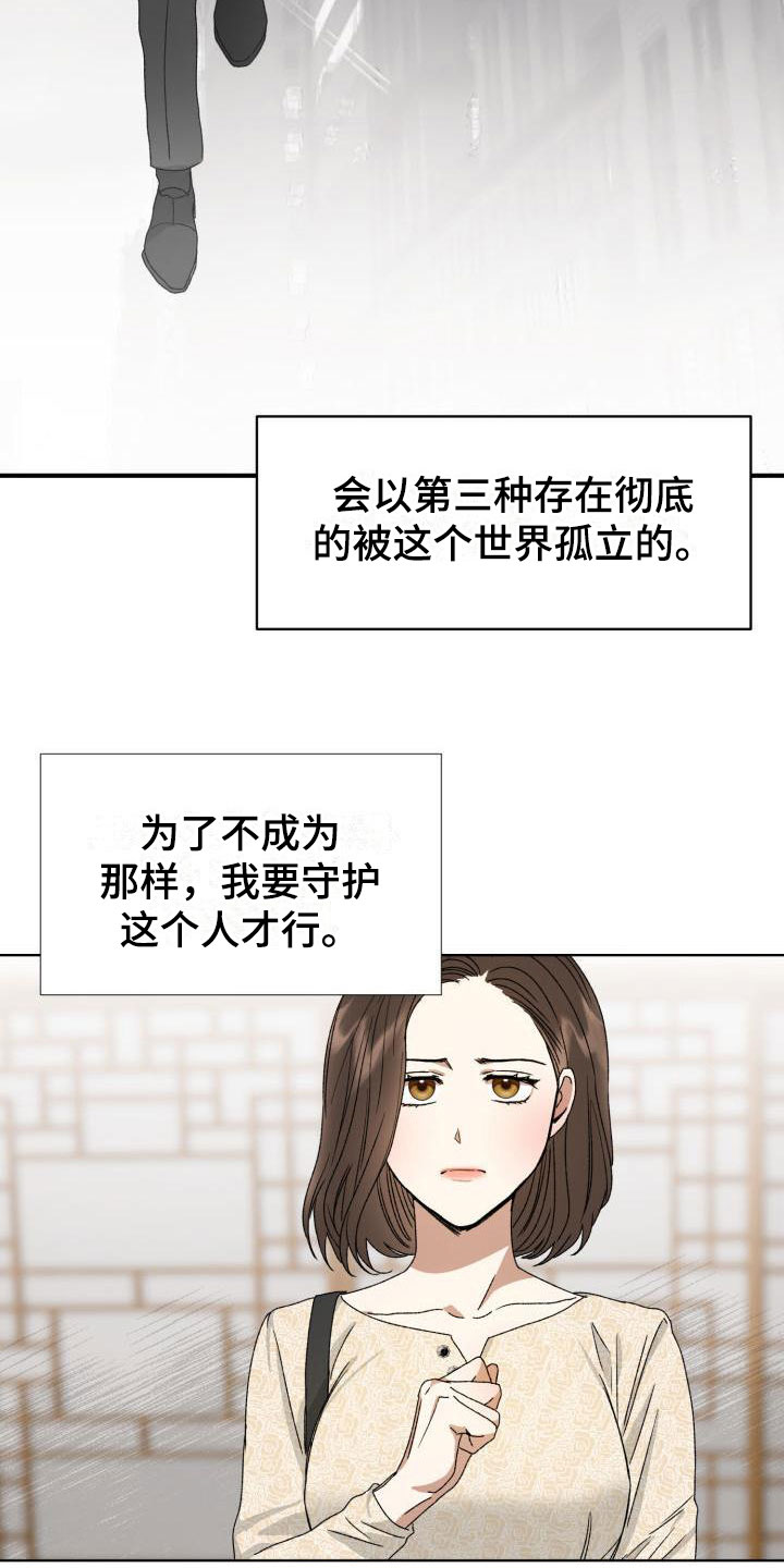 【绝对优势】漫画-（第6章：太糟糕了）章节漫画下拉式图片-第18张图片
