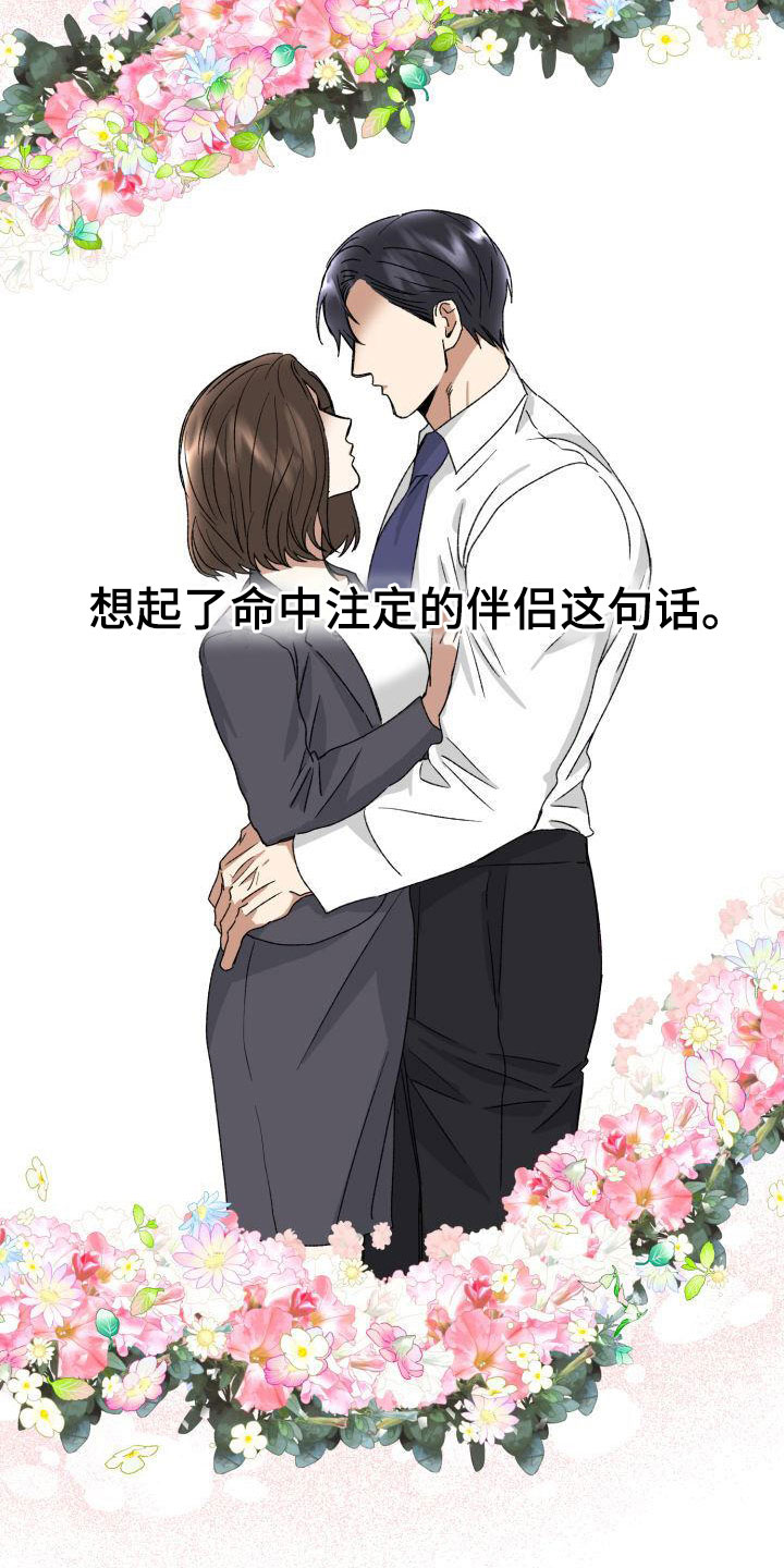 【绝对优势】漫画-（第8章：没有爱情）章节漫画下拉式图片-第8张图片