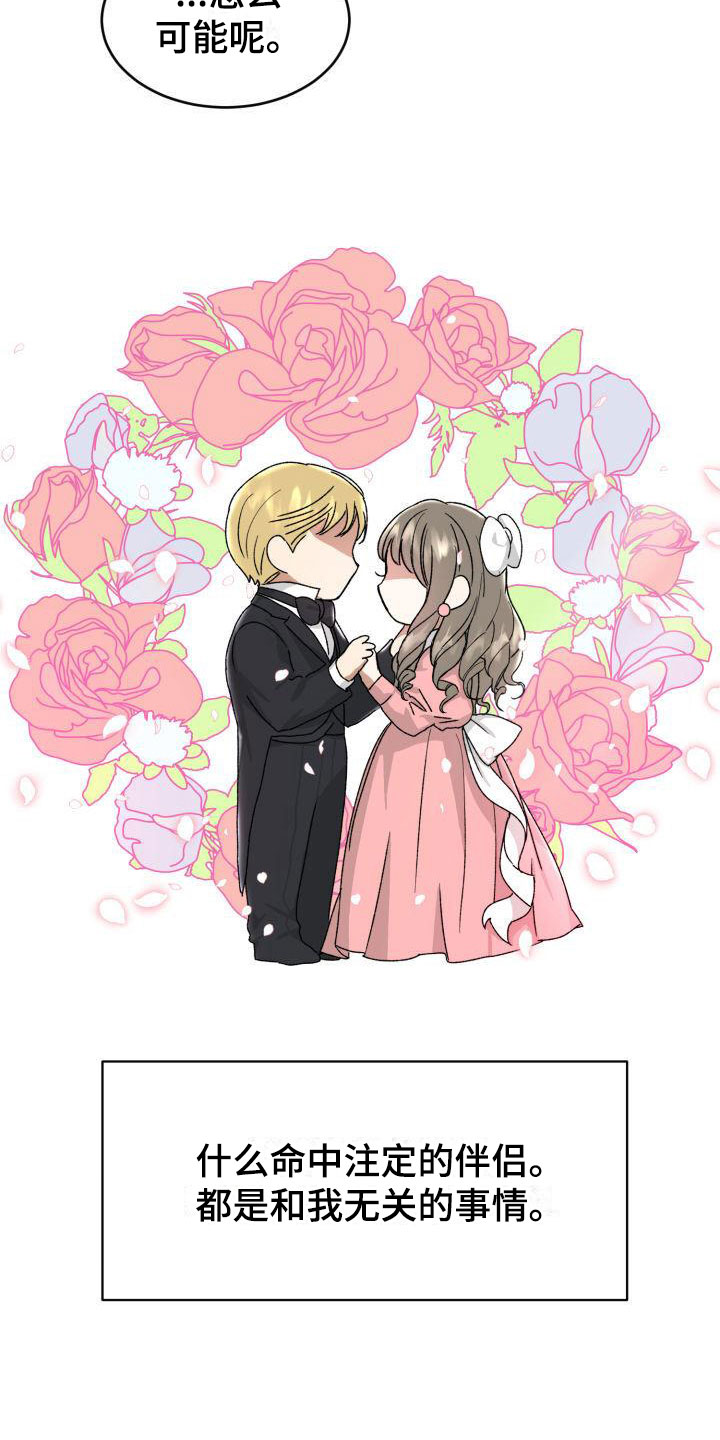 【绝对优势】漫画-（第8章：没有爱情）章节漫画下拉式图片-第13张图片