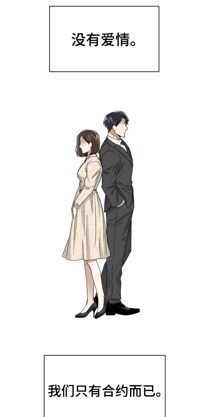 【绝对优势】漫画-（第8章：没有爱情）章节漫画下拉式图片-第15张图片