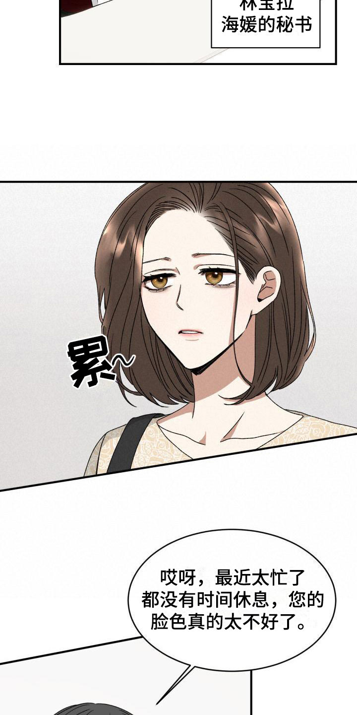 【绝对优势】漫画-（第8章：没有爱情）章节漫画下拉式图片-第19张图片