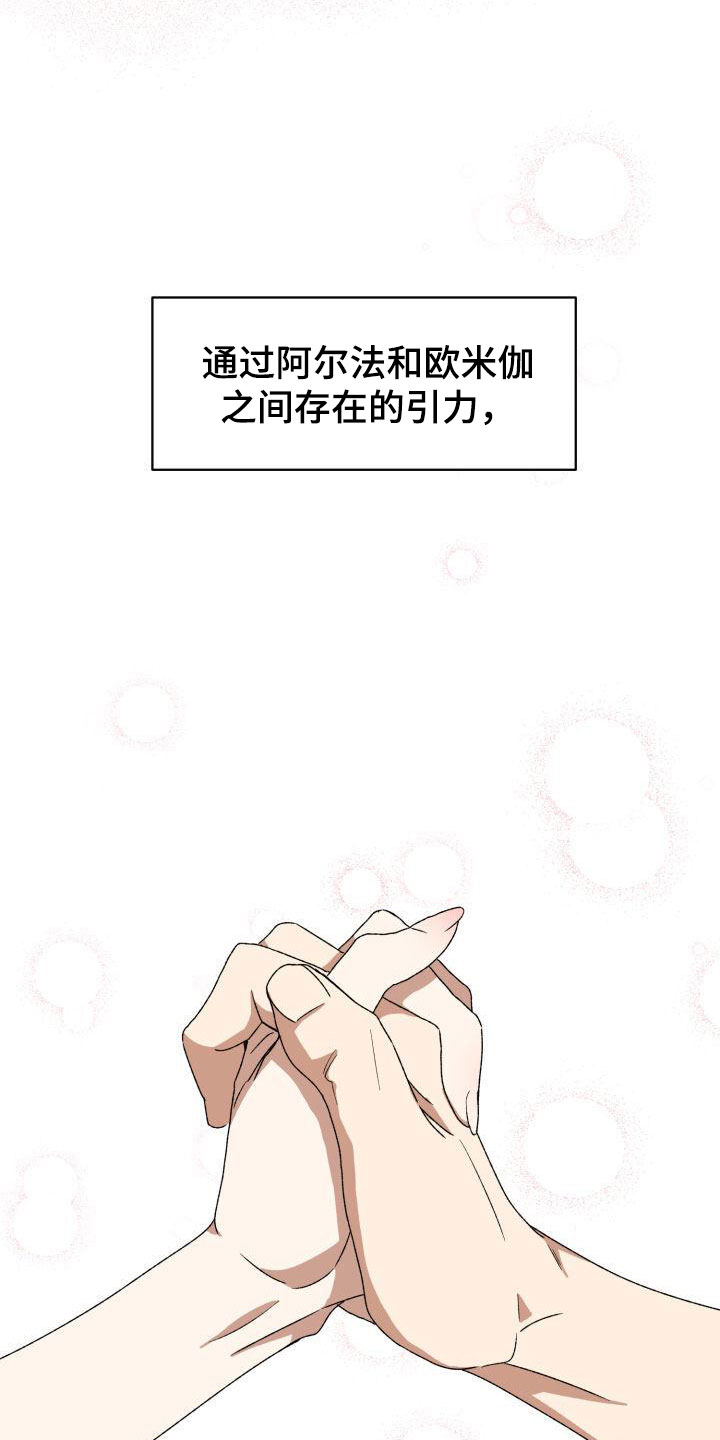 【绝对优势】漫画-（第8章：没有爱情）章节漫画下拉式图片-第9张图片