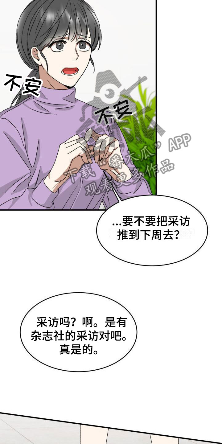 【绝对优势】漫画-（第8章：没有爱情）章节漫画下拉式图片-第20张图片