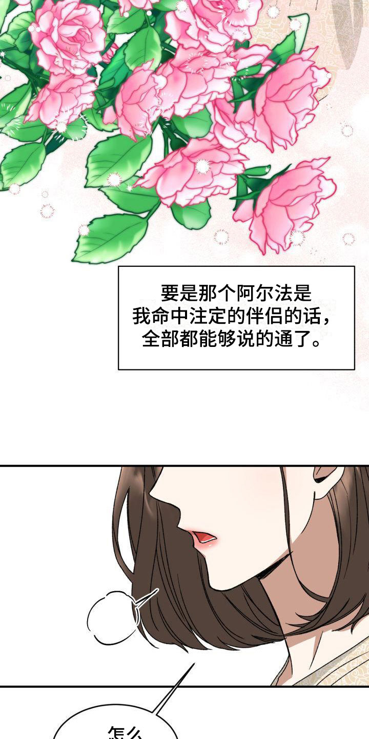 【绝对优势】漫画-（第8章：没有爱情）章节漫画下拉式图片-第12张图片