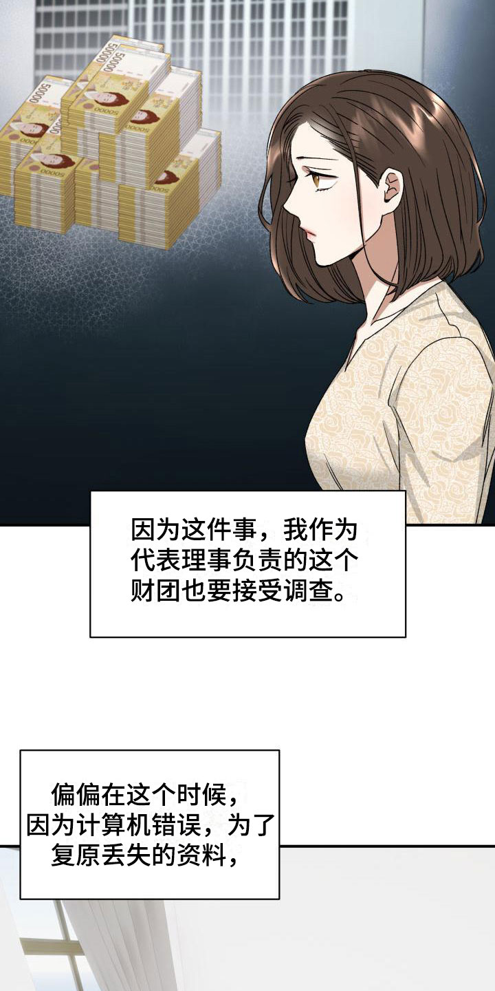 【绝对优势】漫画-（第8章：没有爱情）章节漫画下拉式图片-第22张图片