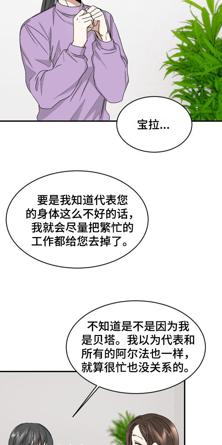 【绝对优势】漫画-（第8章：没有爱情）章节漫画下拉式图片-第25张图片
