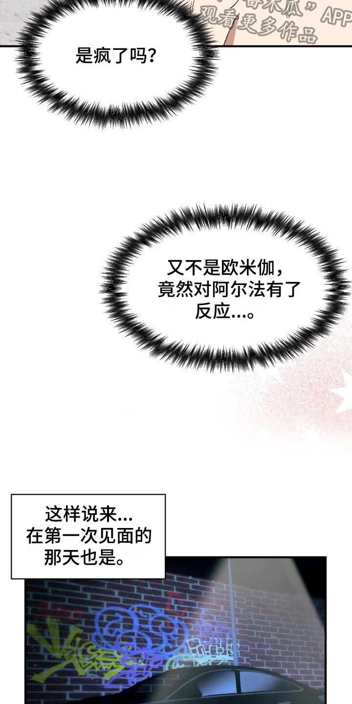 【绝对优势】漫画-（第13章：突变种）章节漫画下拉式图片-第25张图片
