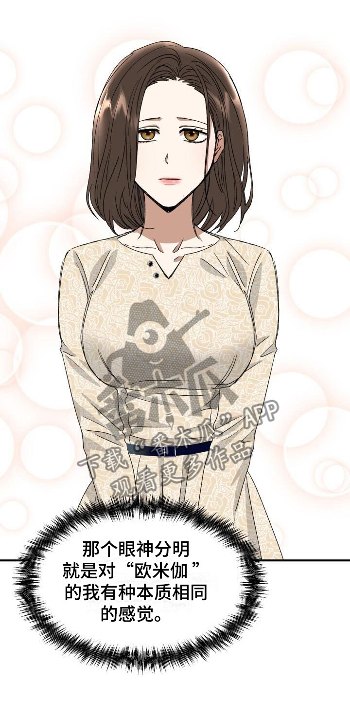 【绝对优势】漫画-（第13章：突变种）章节漫画下拉式图片-第12张图片
